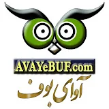 avaye buf آوای بوف