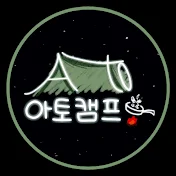 아토캠프 Atocamp