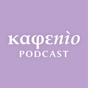 Kafenio Podcast | Gian Matteo Corrias