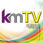 KMTV BANGLA