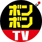 ボンボンTV