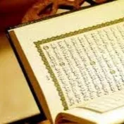 القرآن الكريم للصف الثاني الابتدائي