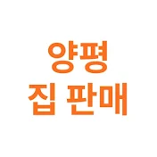 경기도 양평 시골집을팝니다