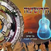 גבי שושן - Topic