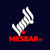 MESBAR المسبر