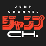 ジャンプチャンネル