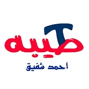 قناة طيبة احمد شفيق