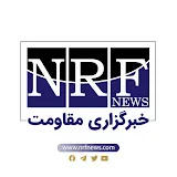 NRF News | خبرگزاری مقاومت