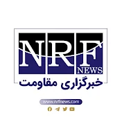 NRF News | خبرگزاری مقاومت