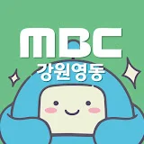 MBC강원영동