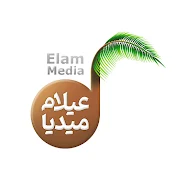 عيلام ميديا / Elam Media