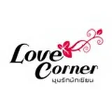 น้ำขิง Love Corner