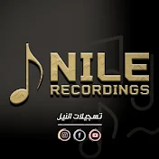 تسجيلات النيل / RECORDINGS NILE