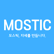 모스틱 자세연구소