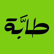 طابة