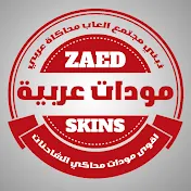 Zaed Skins - مودات وسكنات عربية