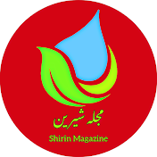 Shirin Magazine | مجله شیرین
