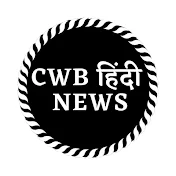 CWB Hindi News