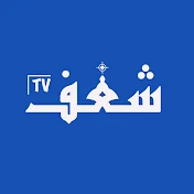 CHAGHAF TV شغف تيفي