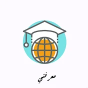 معرفتي