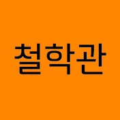 쪽집게철학관