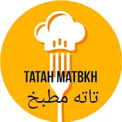 تاته مطبخ tatah matbkh