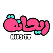 Rayhana Kids TV - قناة ريحانة للأطفال