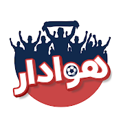 Havadar - Persian Sports Channel
