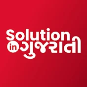 Solution in Gujarati