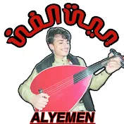 بيت الفن ALYEMEN