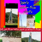 Water boring machine kpk Pakistan
