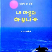 작가 배홍배의 시와 LP여행