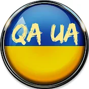 QA Україна