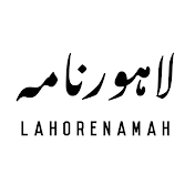 Lahorenamah - لاہورنامہ