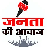 Janta Ki Awaz News Channel