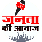 Janta Ki Awaz News Channel