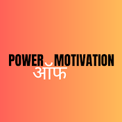 Power ऑफ Motivation