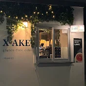 X-AKE 엑스에이크