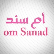 أم سند | Om Sanad