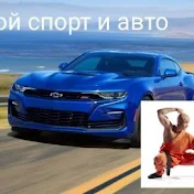 Мой спорт и авто.Ремонты.