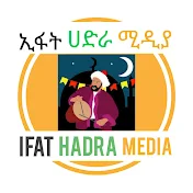 ኢፋት ሀድራ ሚድያ IFAT HADRA MEDIA