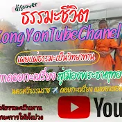 ธรรมะชีวิต