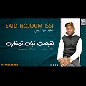 nojoum issi القناة الرسمية لنجوم ايسي