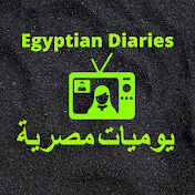 Egyptian Diaries يوميات مصرية