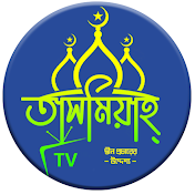 তাসমিয়াহ টিভি (Tasmiya Tv)