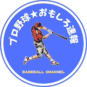 プロ野球おもしろ速報【ネットの反応】