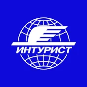 Туроператор Интурист