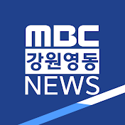 MBC강원영동NEWS