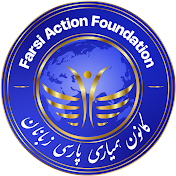 Farsi Action Foundation