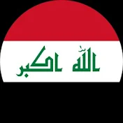 العراق سبورت AL IRAQ SPORT